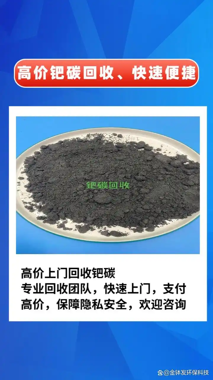 钯碳回收价格影响因素_阜阳废钯碳回收价格_废钯碳回收